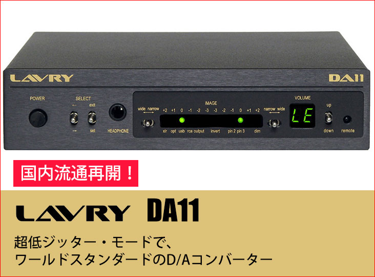 Lavry Engineering DA11国内流通再開！ | Rock oN Company | DTM