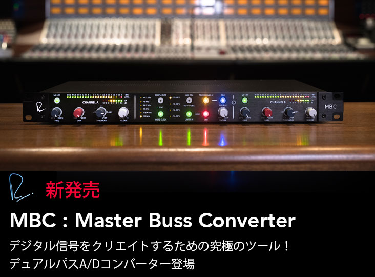Rupert Neve DesignsがデュアルパスA/DコンバーターMBC: Master Buss