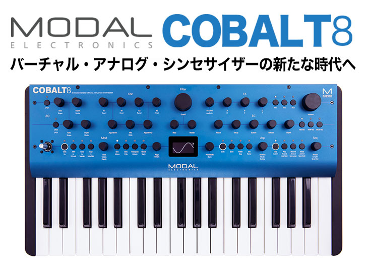 Modal ElectronicsがCOBALT8の61鍵キーボード・バージョンCOBALT8Xと、デスクトップ/ラックマウント・バージョン COBALT8Mを発売！ | Rock oN Company | DTM DAW 音響機器