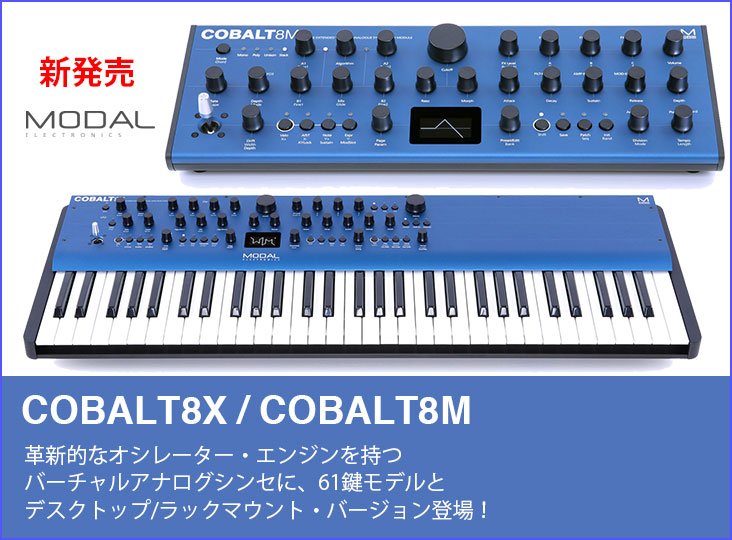COBALT8X 61鍵　Modal Electronics COBALT8X - Modal Electronics