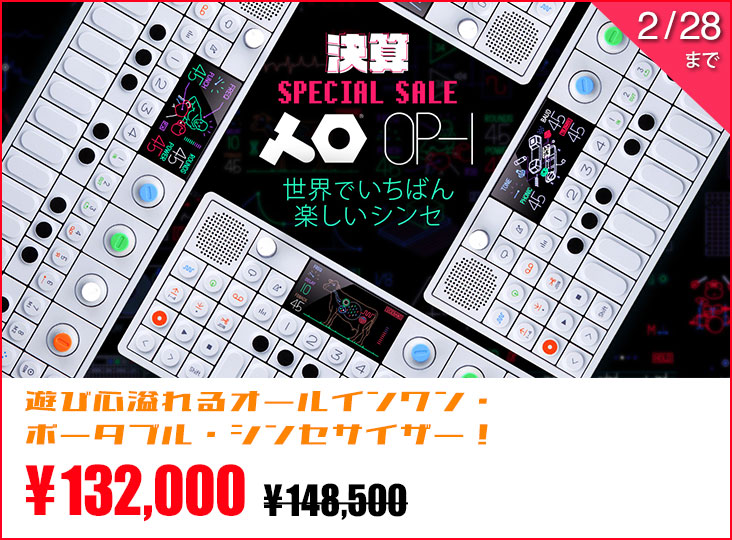 teenage engineering OP-1 決算セール!「世界でいちばん teenage engineering OP-1 決算セール!「世界でいちばん