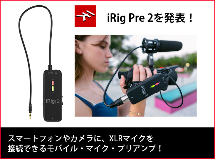 IK Multimediaがポケット・サイズのXLRマイク・プリアンプ