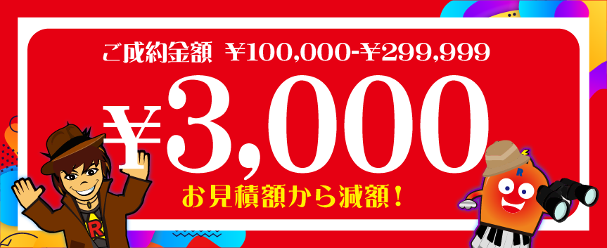 4000円クーポン