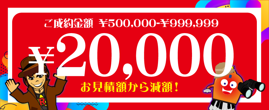 25000円クーポン