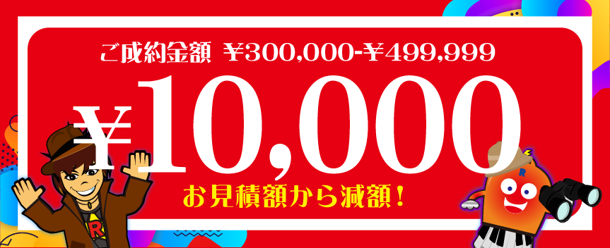 15000円クーポン