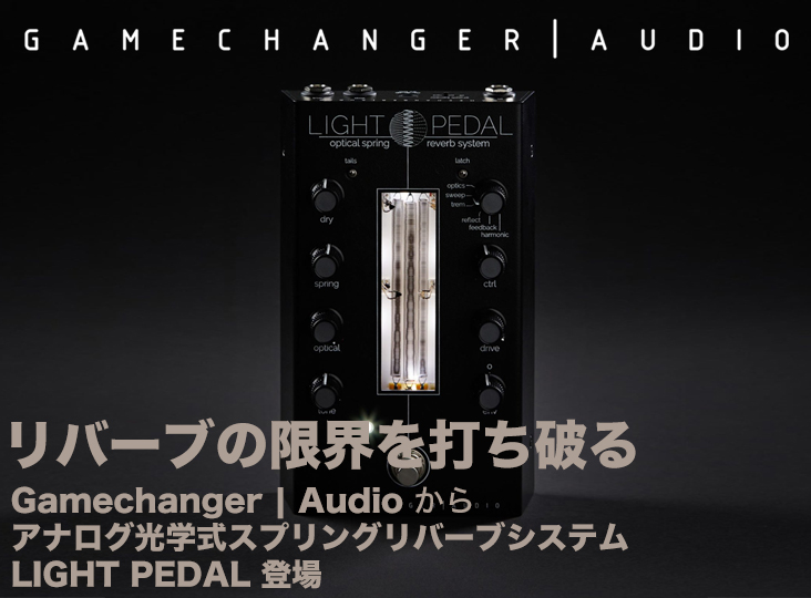 LIGHT PEDAL - Gamechanger Audio