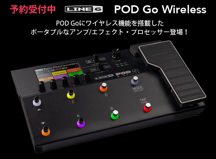 Line 6がワイヤレス機能を搭載したポータブルなアンプ/エフェクト