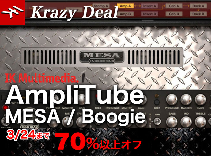 IK Multimedia AmpliTube MESA / Boogieが70%以上オフ！Krazy