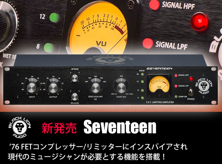 Seventeen Compressor – FET Limiting Amplifier – Black Lion Audio