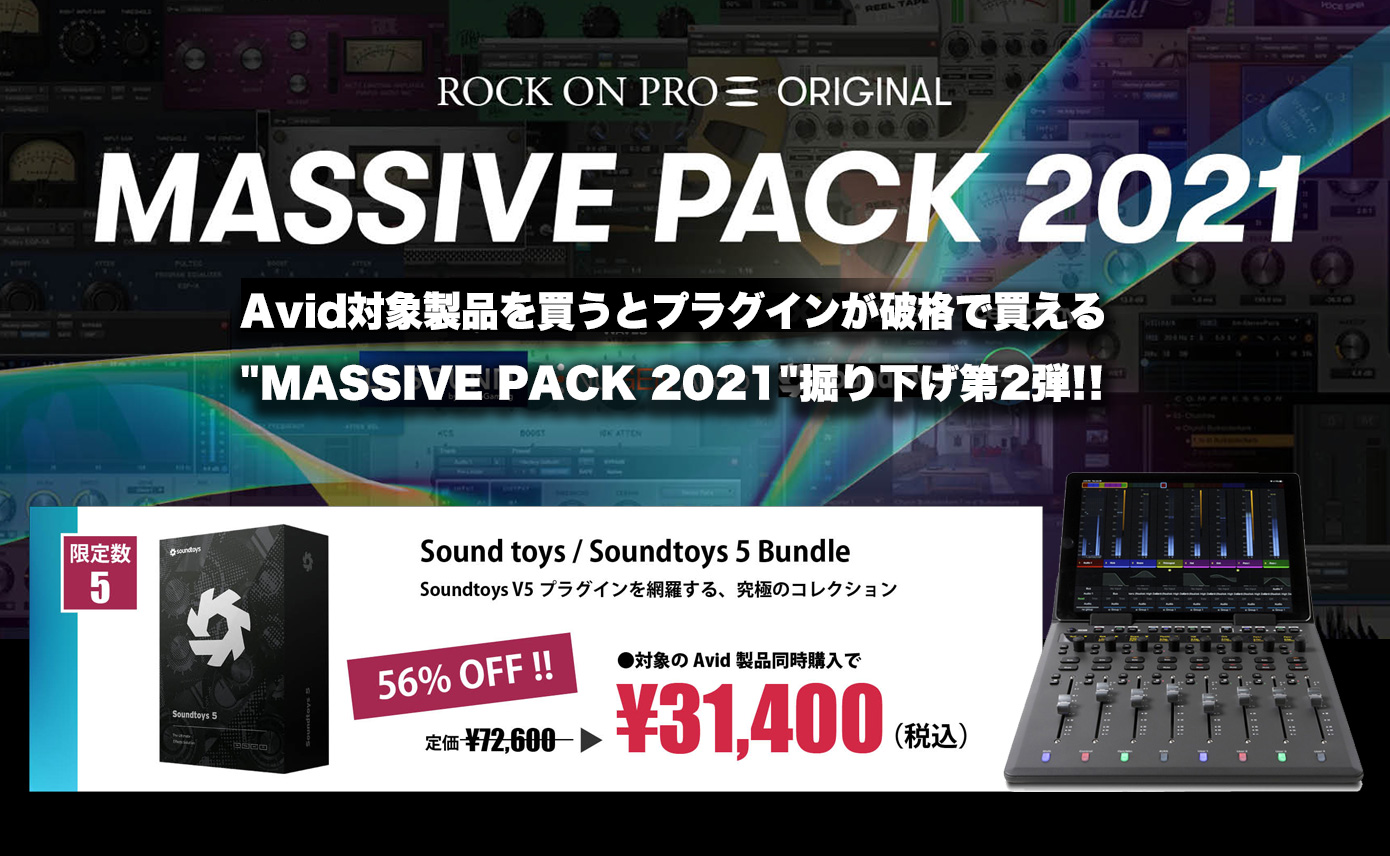 20210409_massive-pack2_1390_856
