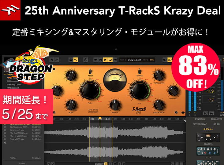 IK Multimediaが「25th Anniversary T-RackS Krazy Deal