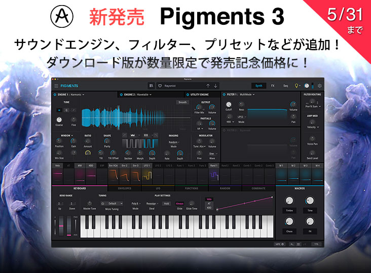5月末まで！ARTURIAがソフトウェア・シンセサイザー「PIGMENTS 3