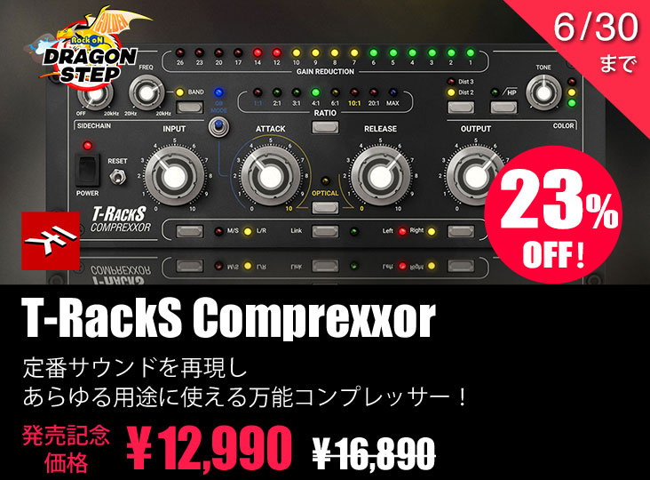 IK MultimediaがT-⁠RackS Comprexxorをリリース！イントロプライスで23