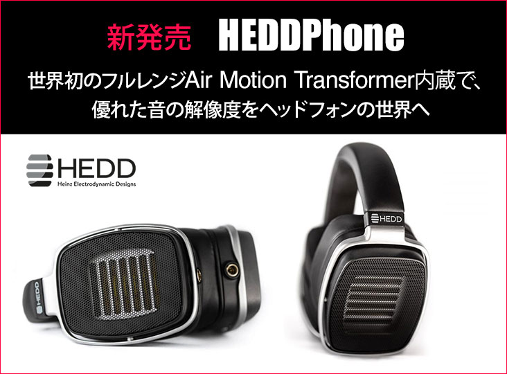 新品未開封 HEDD HEDDphone 国内正規品 AMTヘッドホン HEDD/HEDDphone TWO【送料無料】 : 宮地楽器Yahoo!店 - 通販 - Yahoo