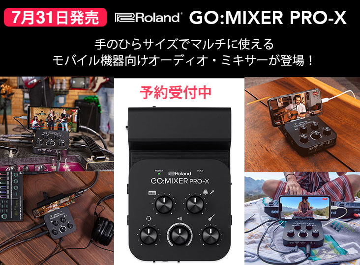Rolandがモバイル機器向けオーディオ・ミキサーGO:MIXER PRO-Xを