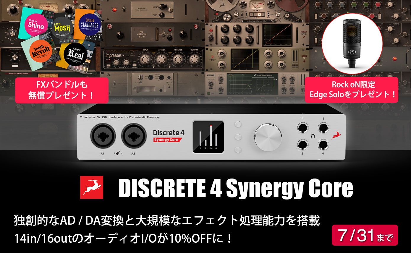 Antelope AudioのDISCRETE 4 Synergy Coreが期間限定10%OFF！FX