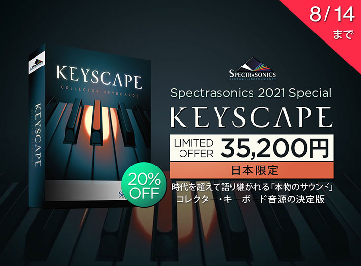 キーボード音源の決定版「Keyscape」が期間限定20％OFFに！ | Rock oN