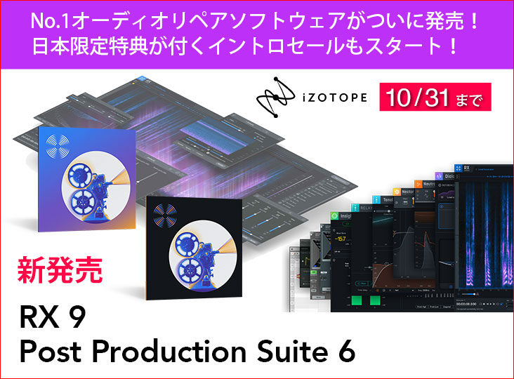 20211013_iZotope_i