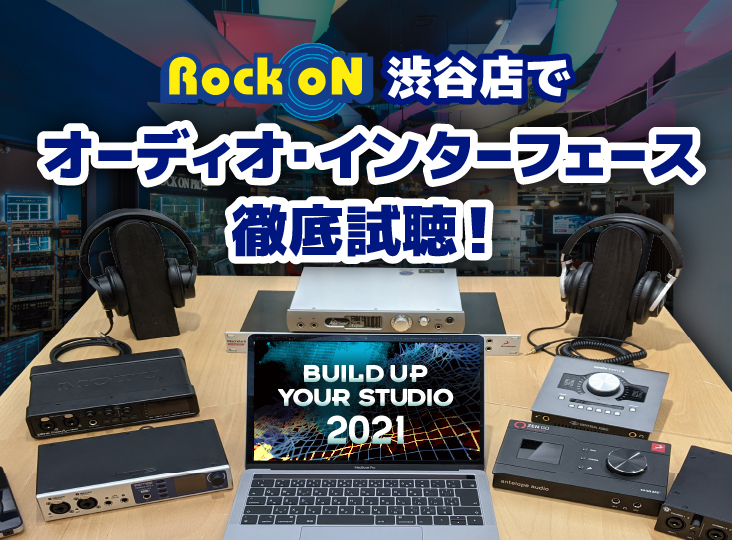 オーディオインターフェイス店頭試聴！ | Rock oN Company | DTM