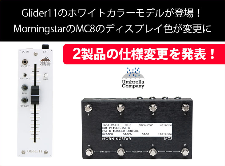 Umbrella Companyが2製品の仕様変更を発表!Glider11ホワイト Umbrella Companyが2製品の仕様変更を発表!Glider11ホワイト