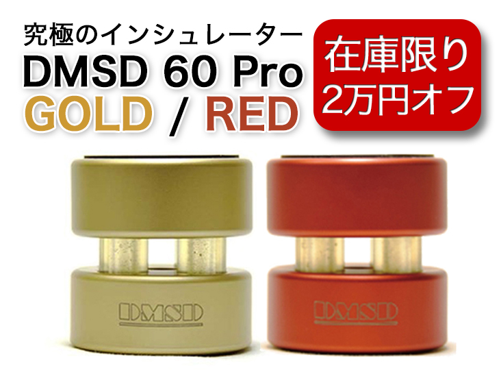 Amazon.co.jp: DMSD 60 PRO Silver デカップラー