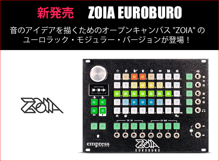 Empress EffectsがZOIA EUROBUROを発売！ | Rock oN Company | DTM DAW