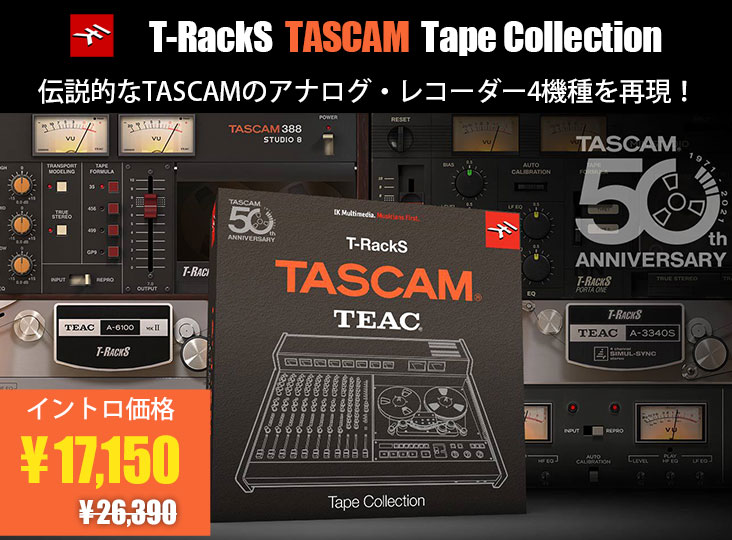 IK MultimediaがT-RackS TASCAM Tape Collectionを発売！伝説的な