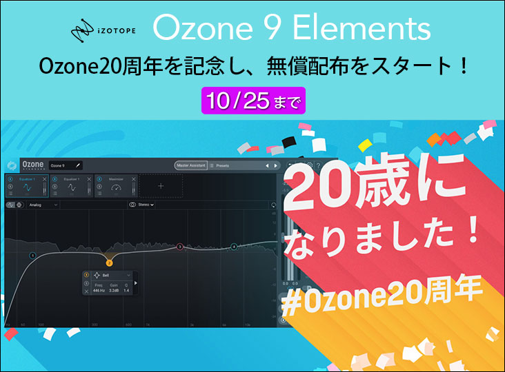 iZotope（アイゾトープ）お得な情報その8