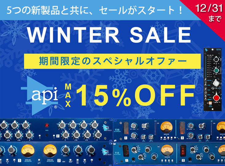 apiが5つの新製品とともに、最大15%OFFとなるウインターセールを開催
