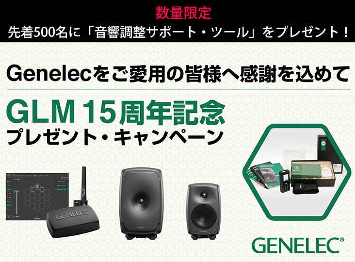 GENELEC 音響調整　レーザー　サポートツール　新品 GENELEC 音響調整サポートツール Genelec 音響調整サポート・ツール