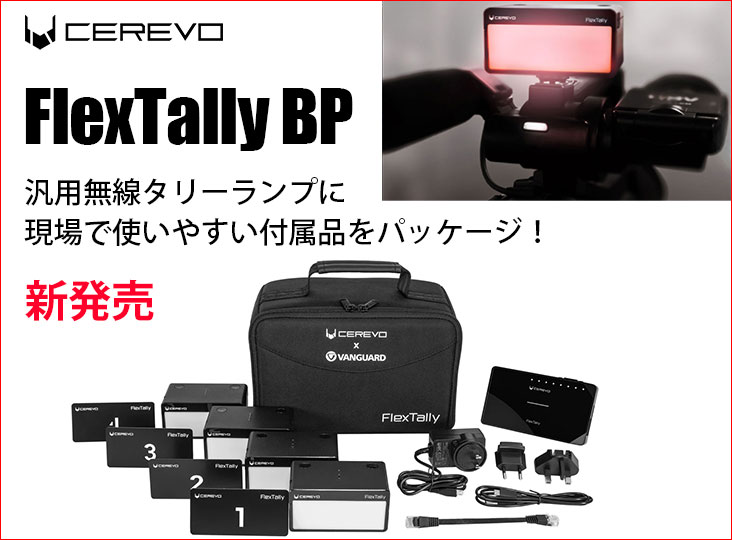 CEREVO Flex Tally フレックスタリー　中古品　美品 FlexTally CEREVO | 映像/音響機材のレンタルサービス | 株式