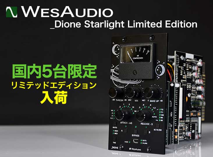 国内5台限定！SSL BUSコンプを再現した WesAudio_DIONEリミテッド