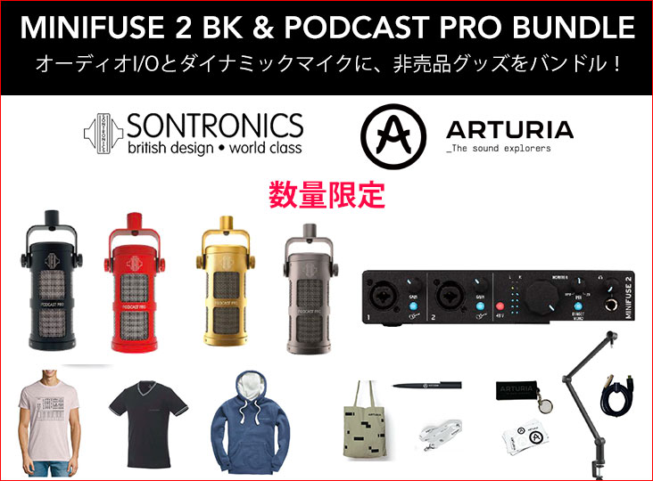 ARTURIAのMINIFUSE 2と、SONTRONICSのPODCAST PROに、非売品グッズを