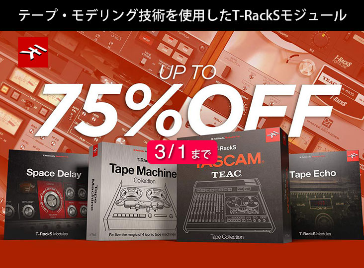 IK Multimediaのテープ・モデリング技術を使用したT-RackSモジュールが