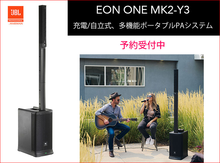 JBLが充電/自立式、多機能ポータブルPAシステムの3年保証モデル“EON