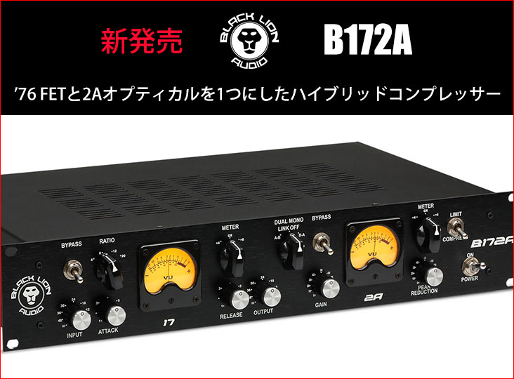 Black Lion Audioが、'76 FETスタイルと2Aオプティカル・スタイルを1