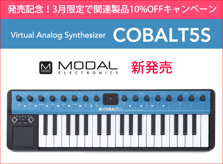 MODAL ELECTRONICSが5ボイス・バーチャル・アナログ