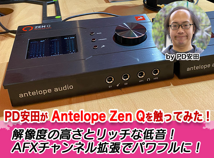 PD安田が Antelope Zen Qを触ってみた！ | Rock oN Company | DTM DAW