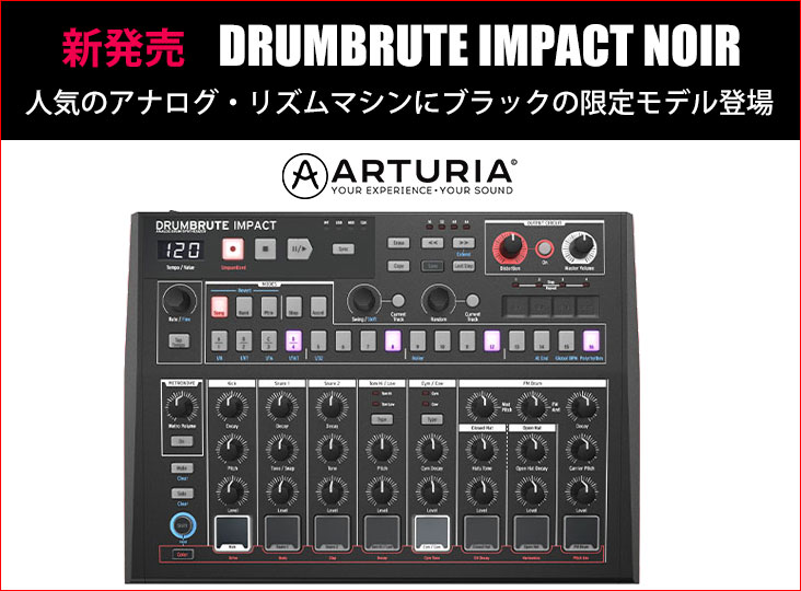 ARTURIAが誇る人気のアナログ・リズムマシンにブラック・カラー