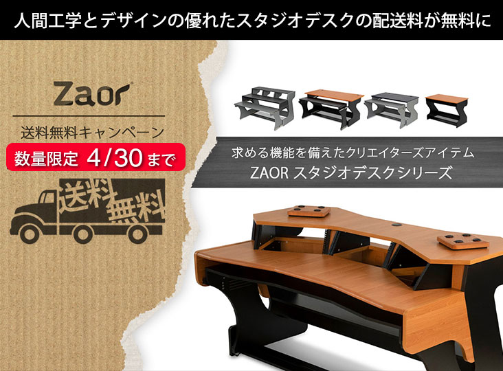 Zaorが「MIZA FLEXシリーズ 送料無料キャンペーン」をスタート Zaorが「MIZA FLEXシリーズ 送料無料キャンペーン」をスタート