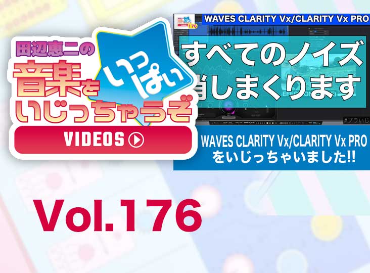 Waves Audio - 業界標準の音楽制作プラグイン特集その1
