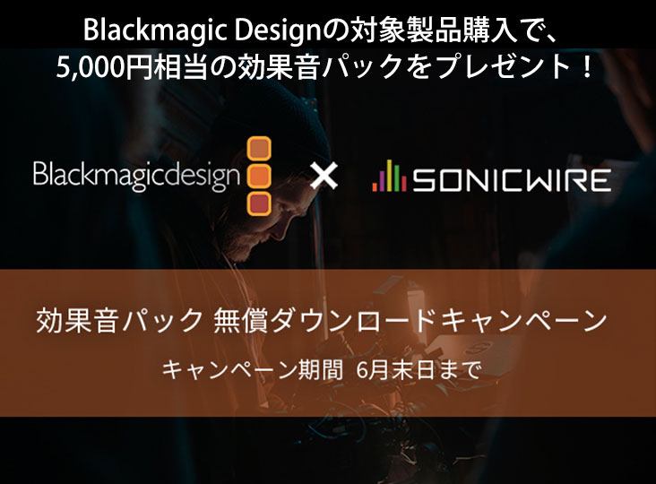 20220328_BMD_sonicwire_i
