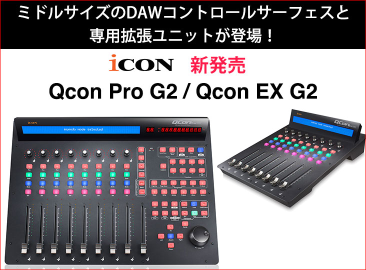 iCON Globalが、ミドルサイズのDAWコントロールサーフェスQcon