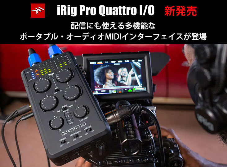 IK Multimediaがプロ仕様の4イン/2 アウトのポータブルオーディオ