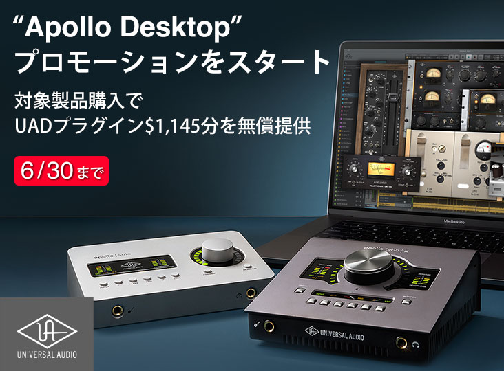 Universal Audioがハードウェア製品の価格改定（値上げ）を発表