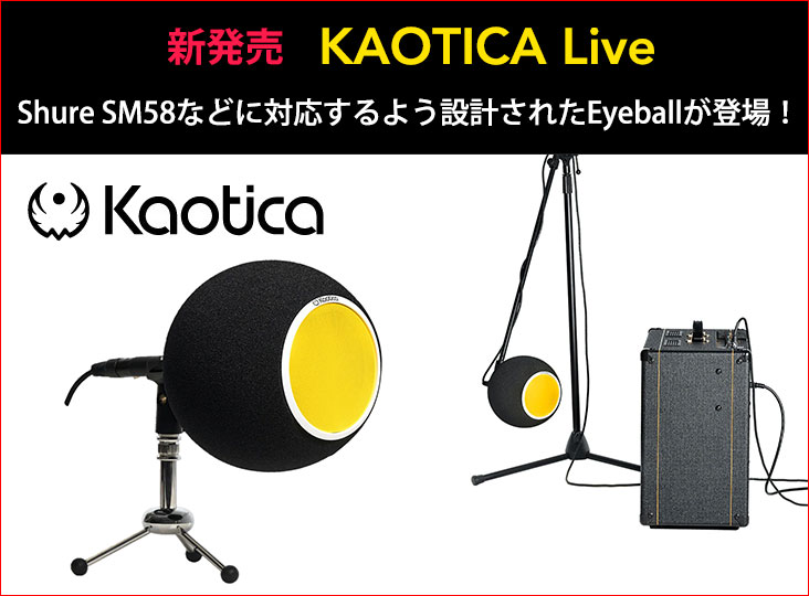 eyeball Kaotica 配信機器・PA機器・レコーディング機器