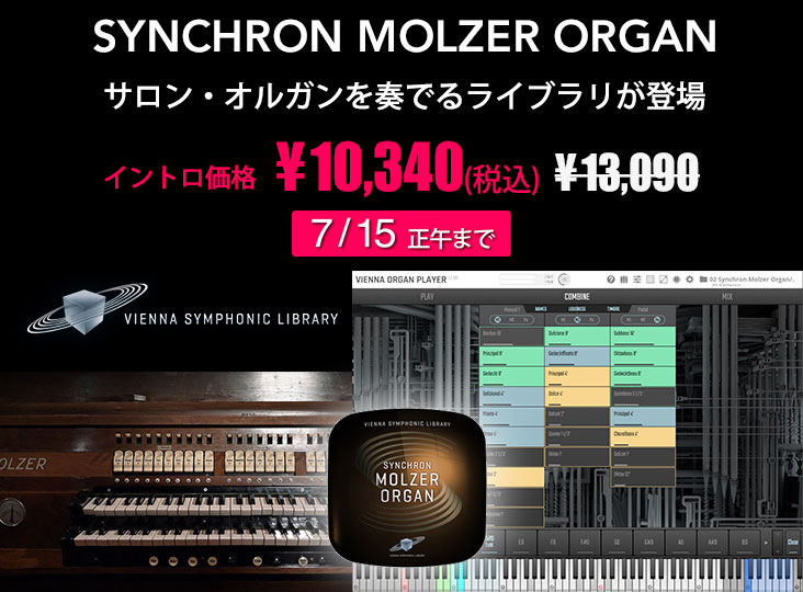 Vienna Instrumentsが「サロン・オルガン」を奏でるライブラリ