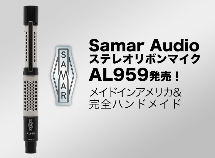 ほぼ新品！Samar Audio Design AL95 お買い得中古 ほぼ新品！Samar Audio Design AL95 お買い得中古 AL95