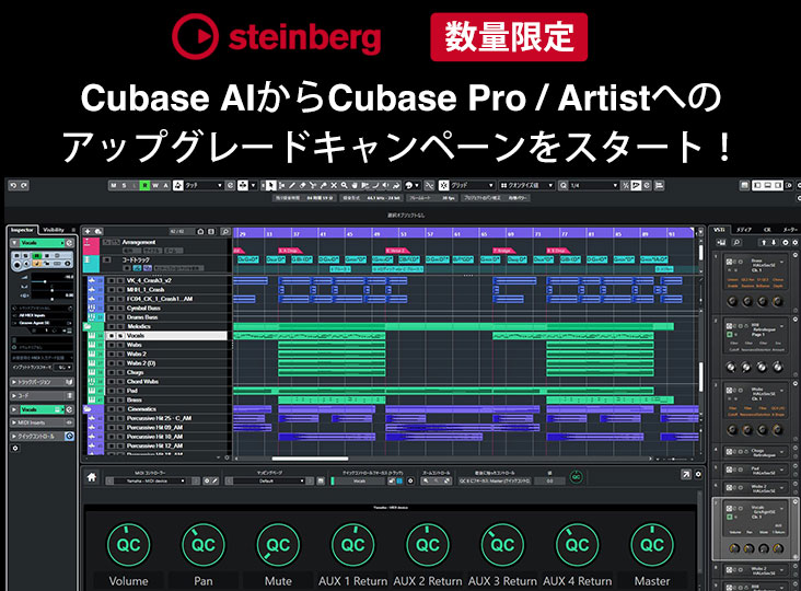 Steinbergが数量限定で、Cubase AIからCubase Pro 12/ Cubase