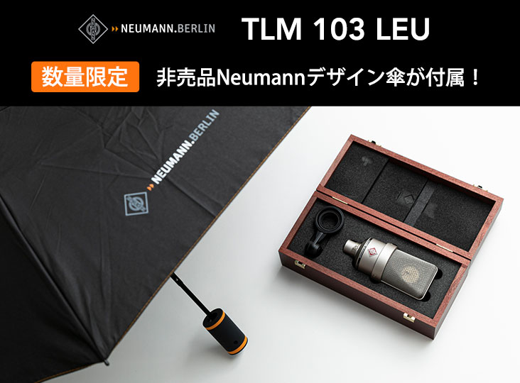 楽天市場】Neumann ノイマン TLM 103 ラージダイアフラム SG2 木